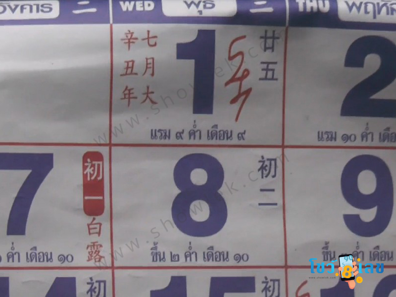 ถูกรางวัลที่ 1