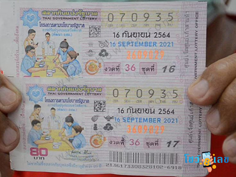 คนถูกหวย