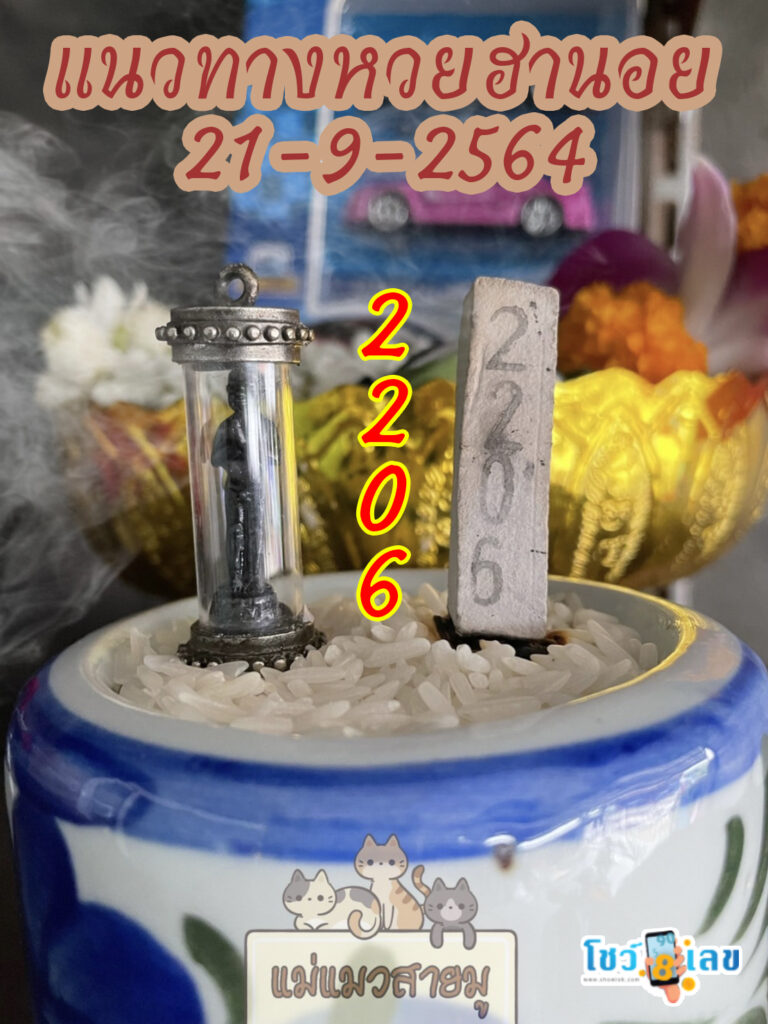 เลขธูปตาไข่ 21/9/64