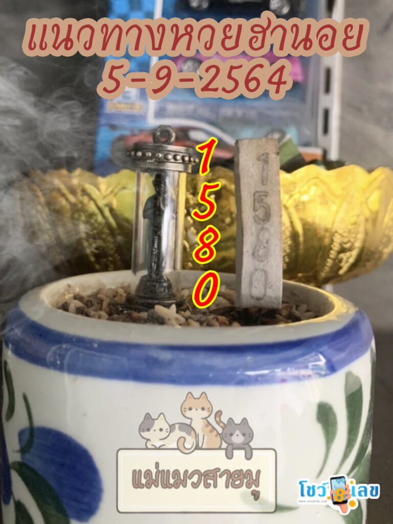 เลขธูปตาไข่ 5/9/64