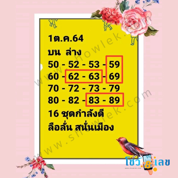 ลือลั่น สนั่นเมือง