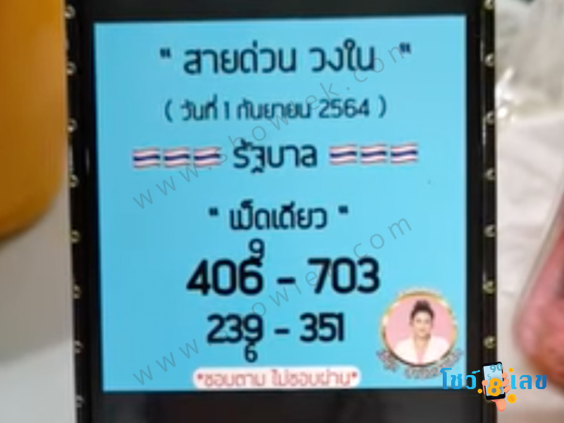 เจ๊นุ๊ก สำนักเลขเด็ด