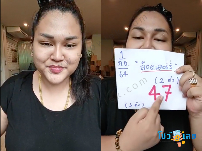 เจ๊นุ๊ก สำนักเลขเด็ด