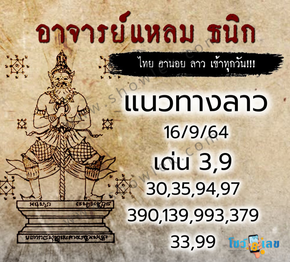 หวยลาววันนี้ 16/9/64
