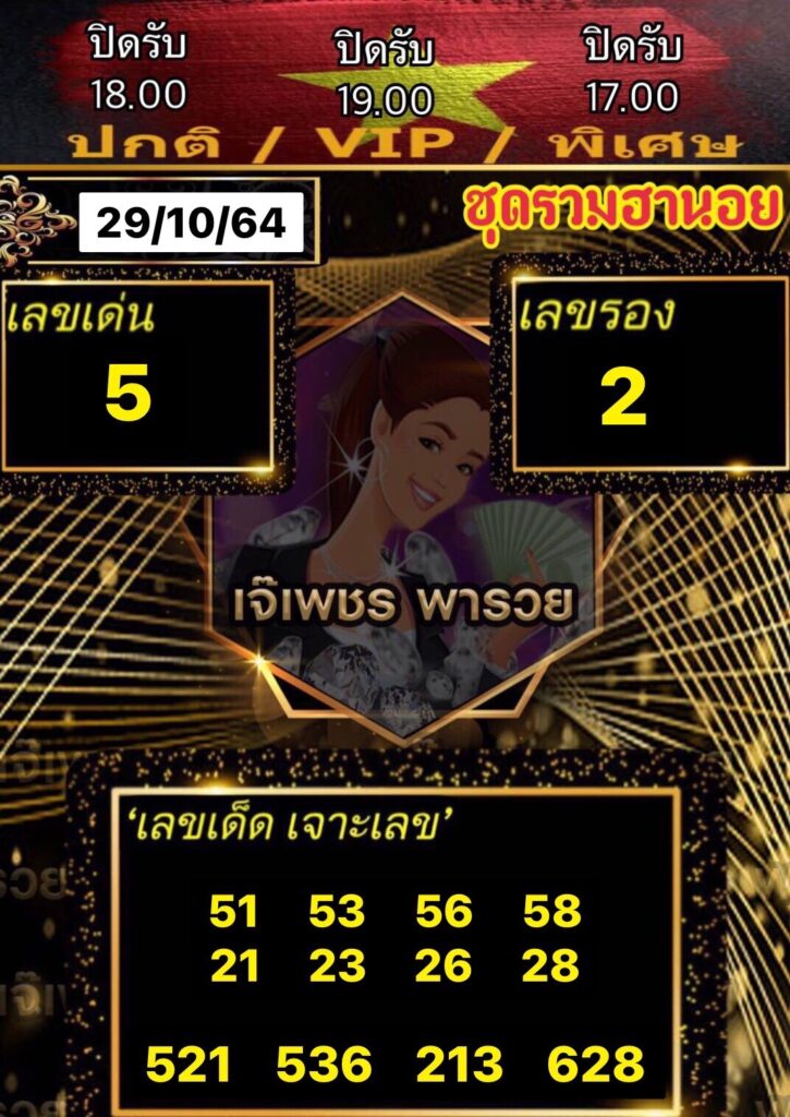 หวยฮานอยเจ๊เพชร 29/10/64