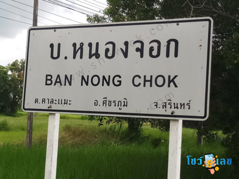 หลักกิโลเฮี้ยน, หลักกิโลผีเฮี้ยน