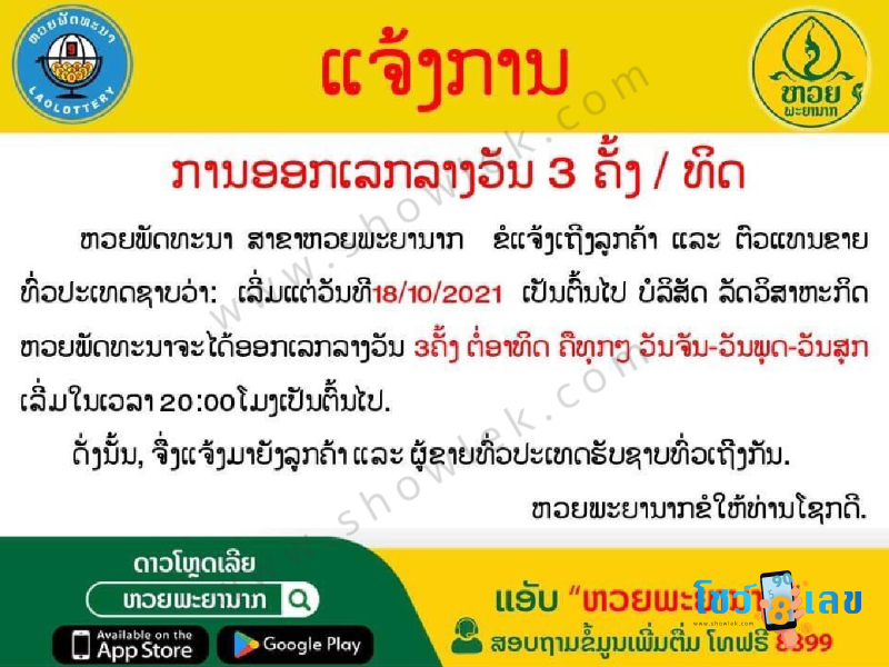 หวยลาว, ลาวพัฒนา, หวยลาวพัฒนา, หวยพัฒนา
