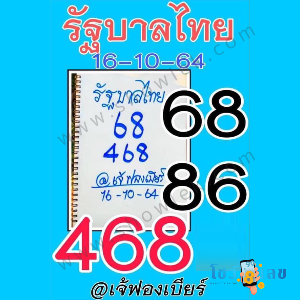 เจ๊ฟองเบียร์, เลขเด็ดเจ๊ฟองเบียร์, เจ๊ฟองเบียร์ เลขพารวย, เจ๊ฟองเบียร์888