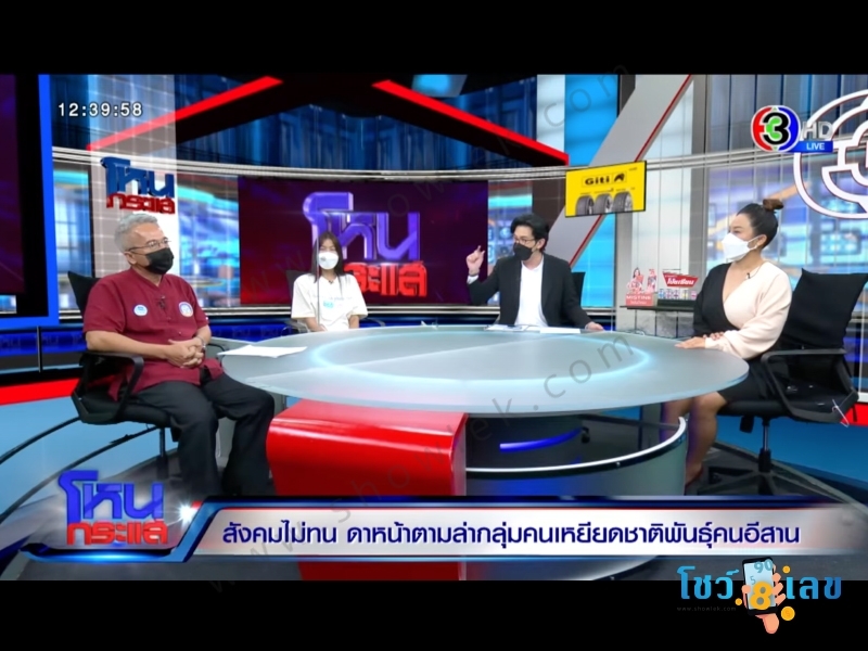เหยียดคนอีสาน