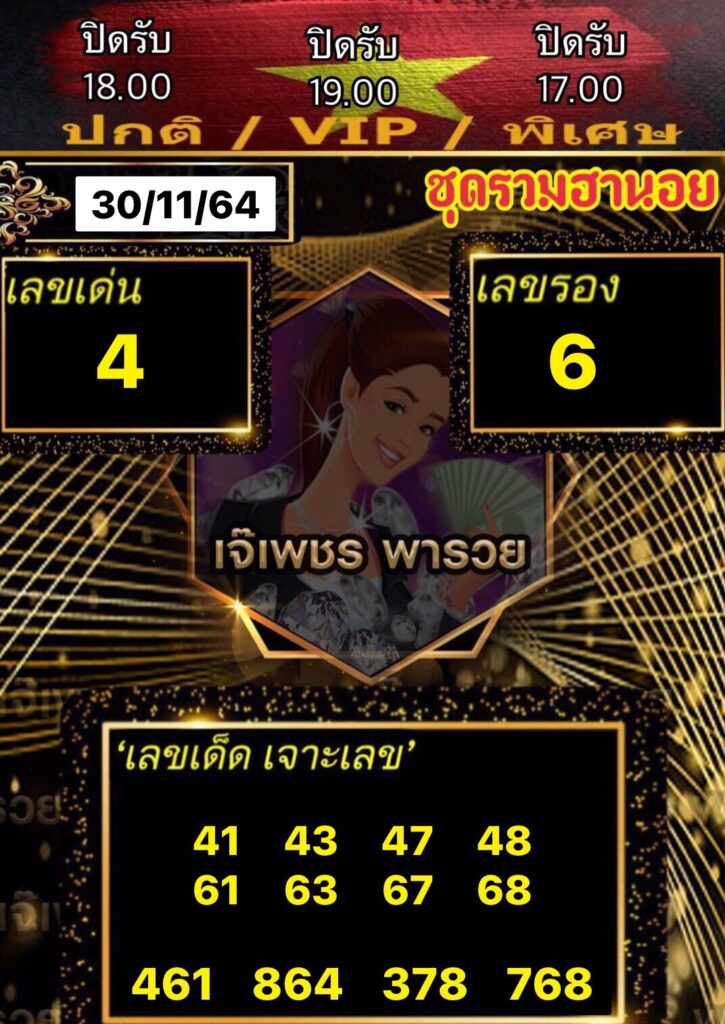 เลขธูปตาไข่ 30/11/64
