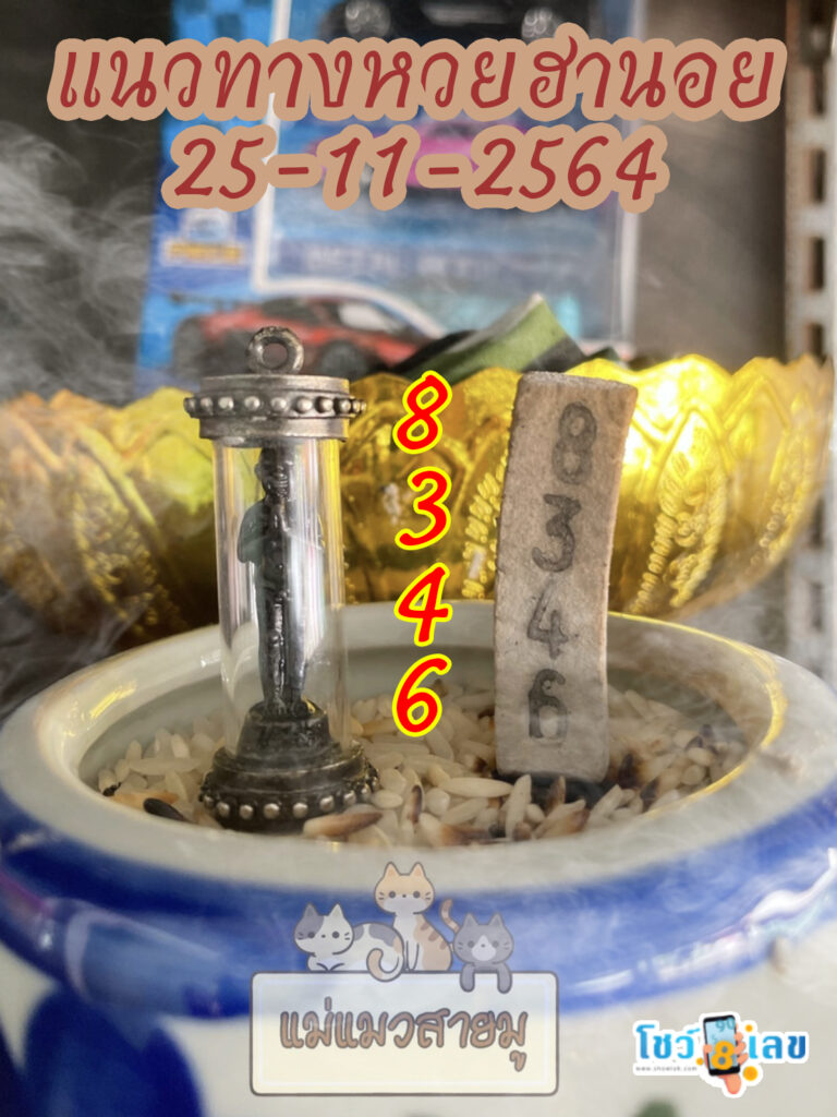 เลขธูปตาไข่ 25/11/64