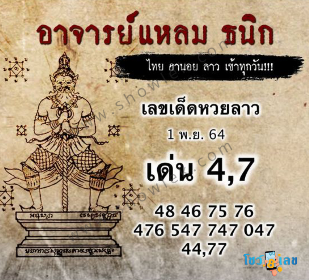 หวยลาววันนี้ 01/11/64