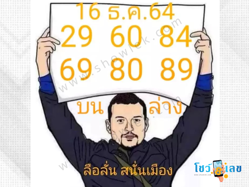 ลือลั่น สนั่นเมือง, หวยแอดลือลั่นสนั่นเมือง, หวยลือลั่นสนั่นเมือง, ลือลั่นสนั่นเมือง