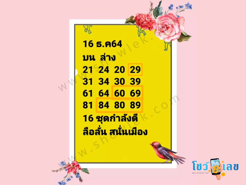 ลือลั่น สนั่นเมือง, หวยแอดลือลั่นสนั่นเมือง, หวยลือลั่นสนั่นเมือง, ลือลั่นสนั่นเมือง