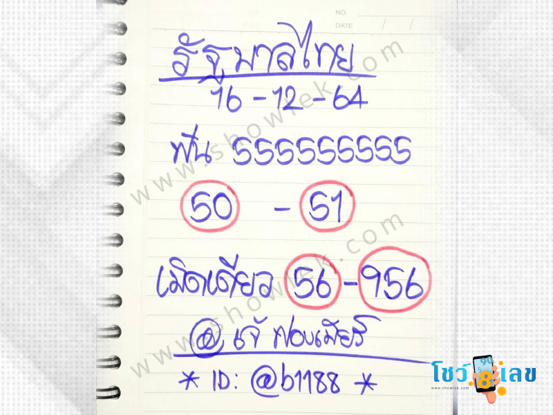 เจ๊ฟองเบียร์, เลขเจ๊ฟองเบียร์, เจ๊ฟองเบียร์พารวย, เจ๊ฟองเบียร์888