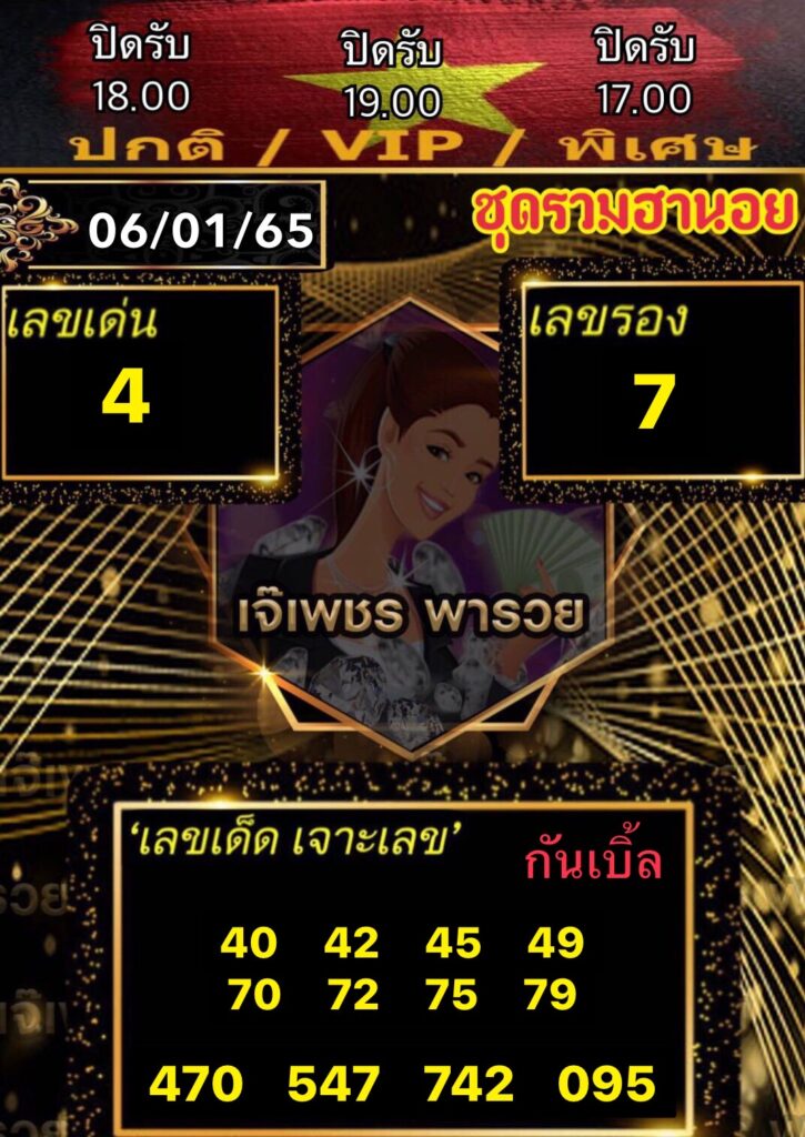 หวยฮานอยเจ๊เพชร 6/01/65