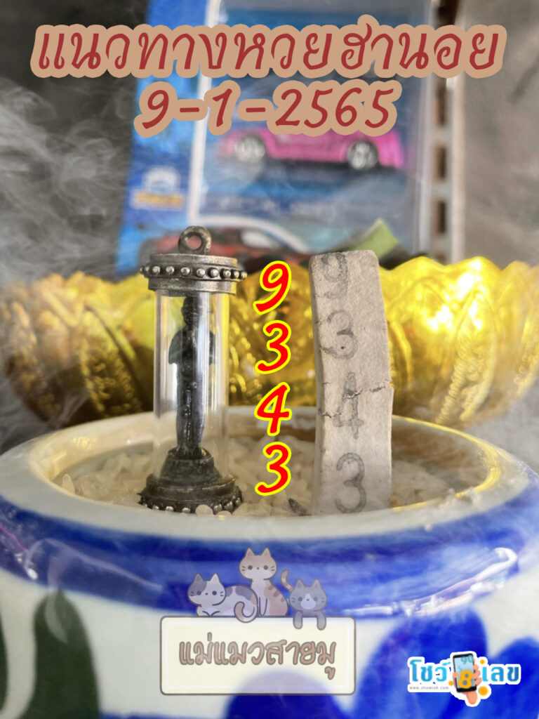 เลขธูปตาไข่ 9/01/65