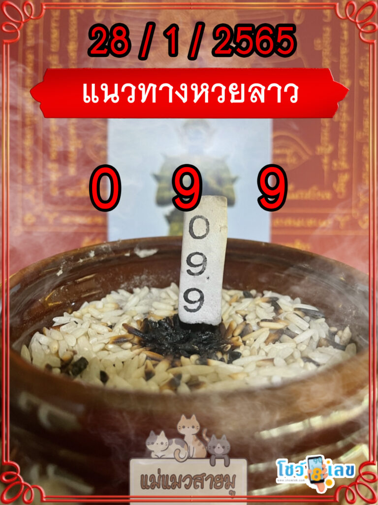 แนวทางหวยลาวธูปปู่ท้าวเวสสุวรรณ