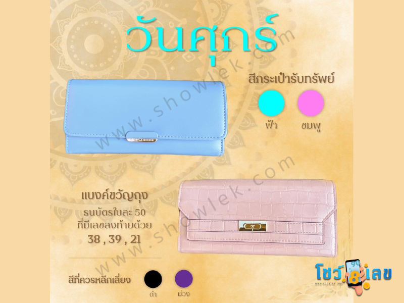 สีกระเป๋าตังค์, สีกระเป๋าตังค์ตามวันเกิด, สีกระเป๋าตังค์เสริมดวง