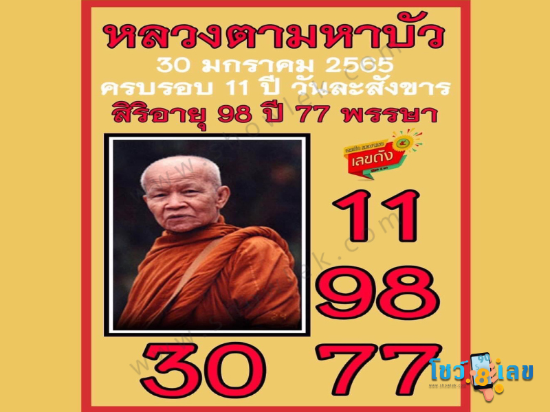 เลขเด็ด 01/02/65, เลขดัง, หวยไทยงวดล่าสุด, เลขเด็ดหวยไทย