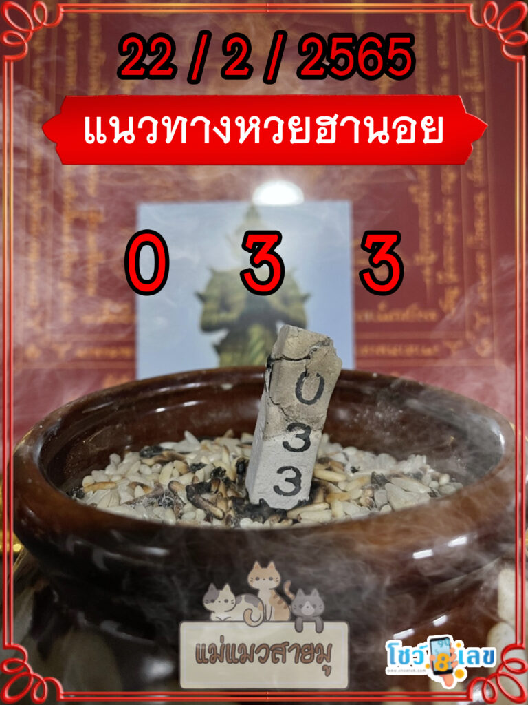 เลขธูปท้าวเวสสุวรรณ 22/2/65