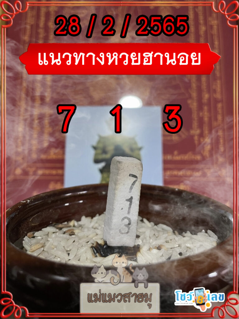 เลขธูปท้าวเวสสุวรรณ 28/2/65
