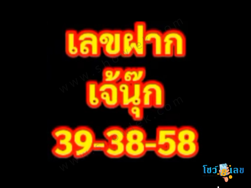 เจ๊นุ๊ก, เจ๊นุ๊ก บารมีมหาเฮง, เจ๊นุ๊ก สำนักเด็ด, เจ๊นุ๊ก สำนักเลขเด็ด, เจ๊นุ๊กบารมีมหาเฮง, เจ๊นุ๊กสำนักเลขเด็ด, เลขเจ๊นุ๊ก, เลขเด็ดเจ๊นุ๊ก