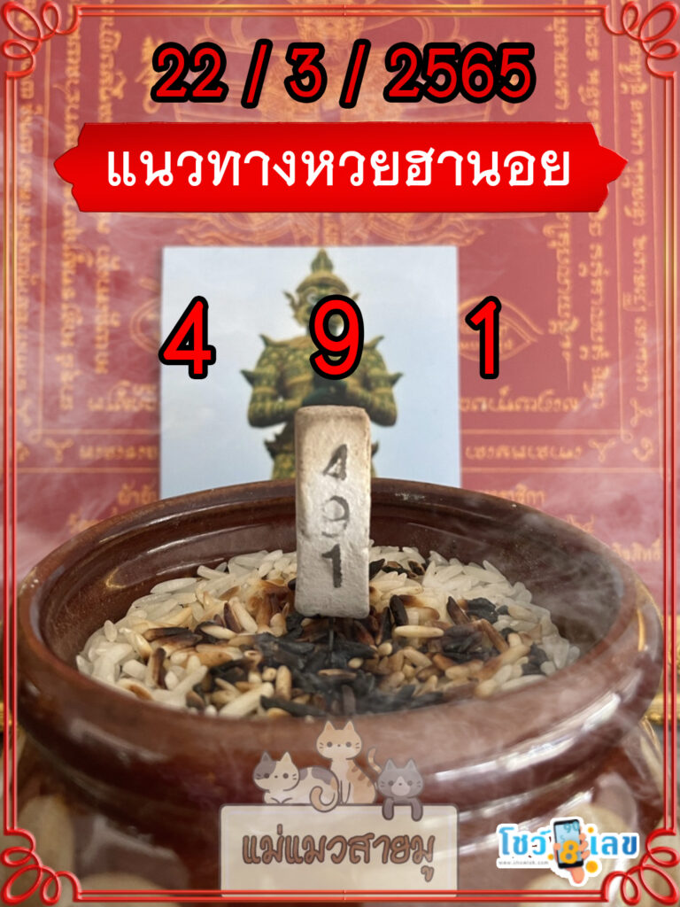 เลขธูปท้าวเวสสุวรรณ 22/3/65