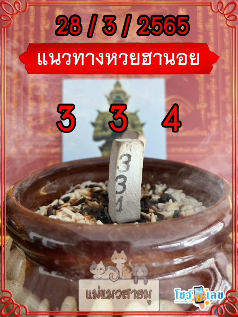 เลขธูปท้าวเวสสุวรรณ 28/3/65