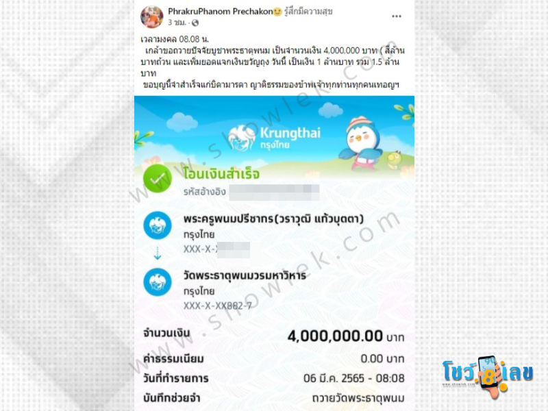 พระถูกหวย 18 ล้าน