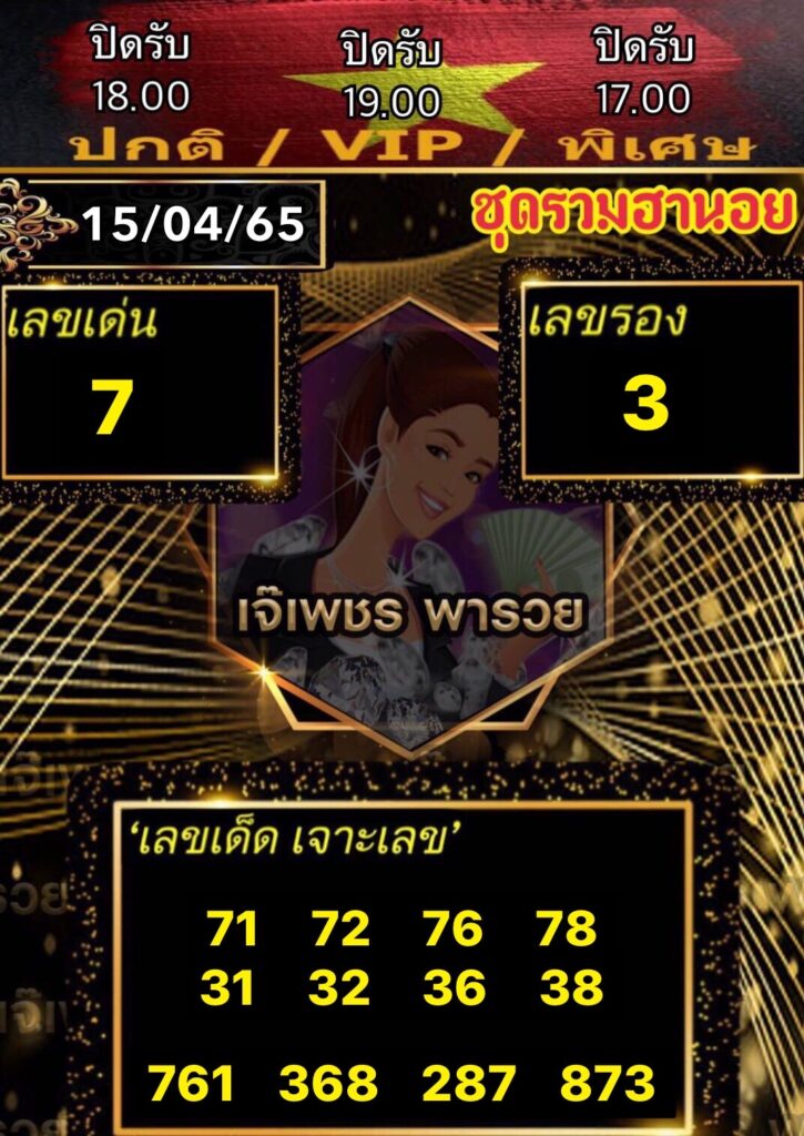 หวยฮานอยเจ๊เพชร 15/4/65