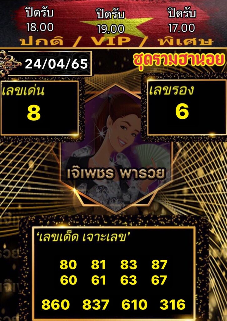 หวยฮานอยเจ๊เพชร 24/4/65