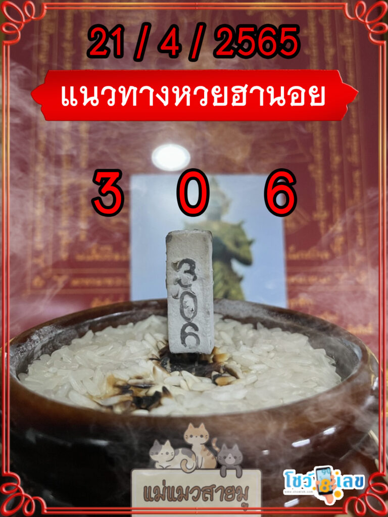 เลขธูปท้าวเวสสุวรรณ 21/4/65