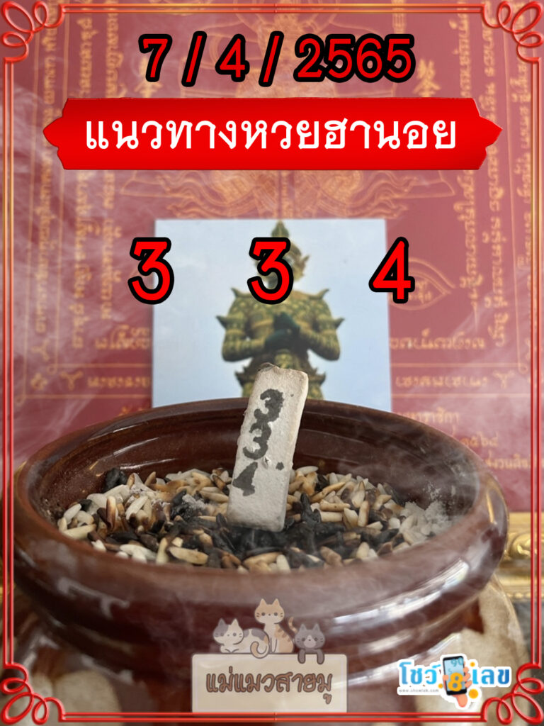 เลขธูปท้าวเวสสุวรรณ 7/4/65
