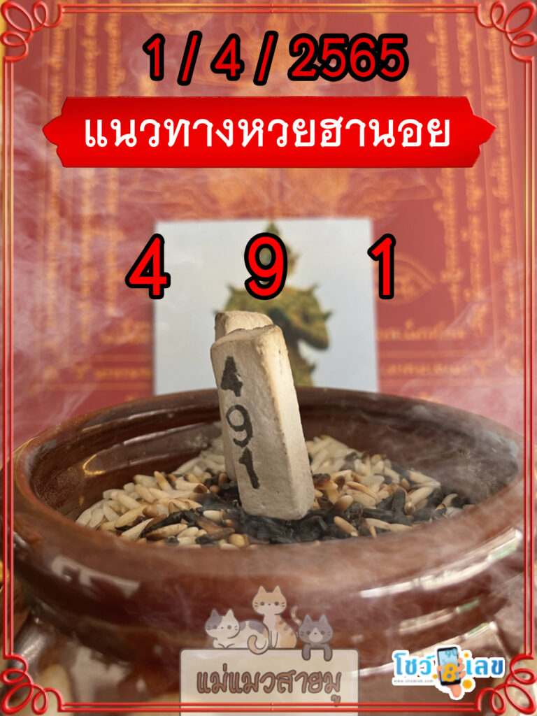 เลขธูปท้าวเวสสุวรรณ 1/4/65
