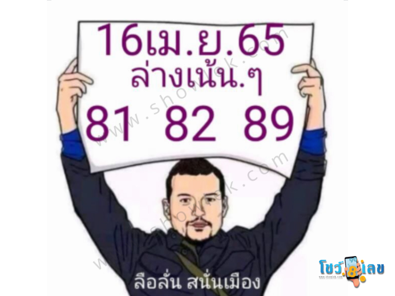 ลือลั่น สนั่นเมือง, หวย ลือลั่น สนั่นเมือง