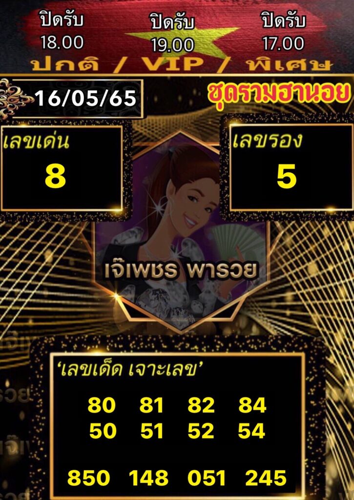 หวยฮานอยเจ๊เพชร 16/5/65