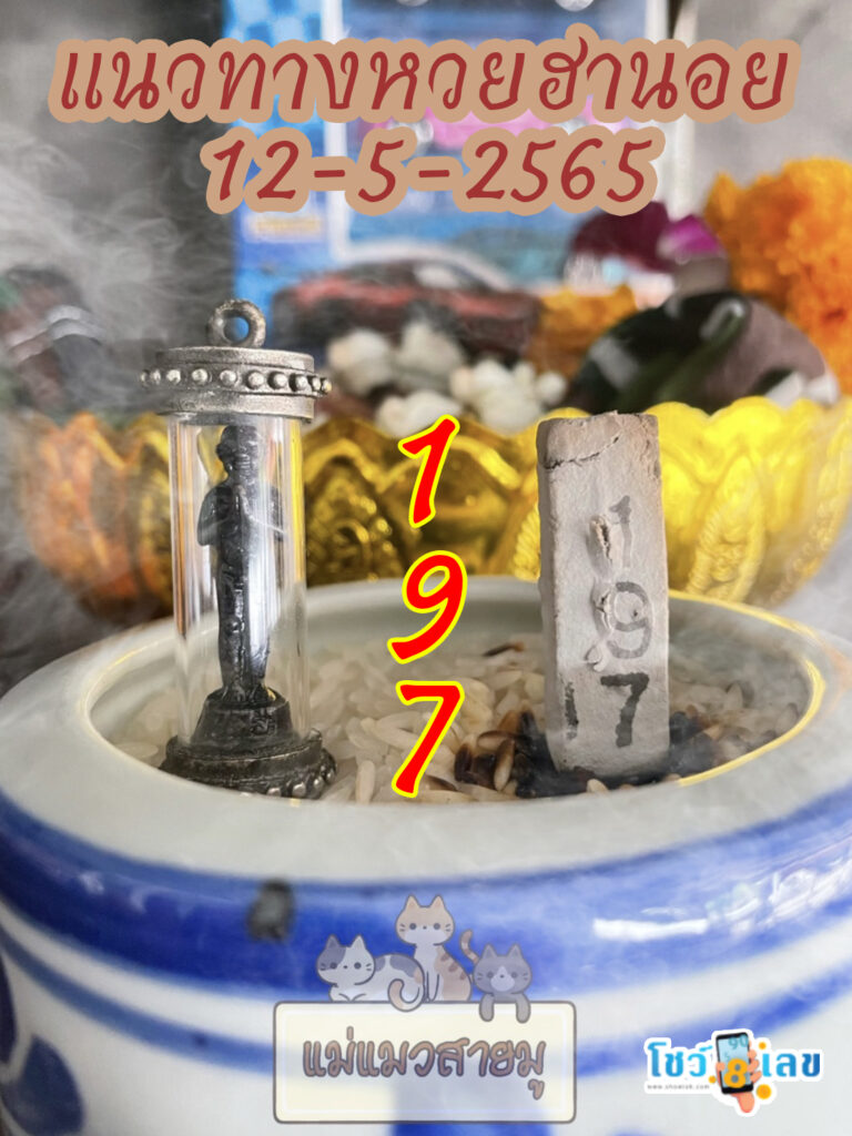 เลขธูปตาไข่ 12/5/65