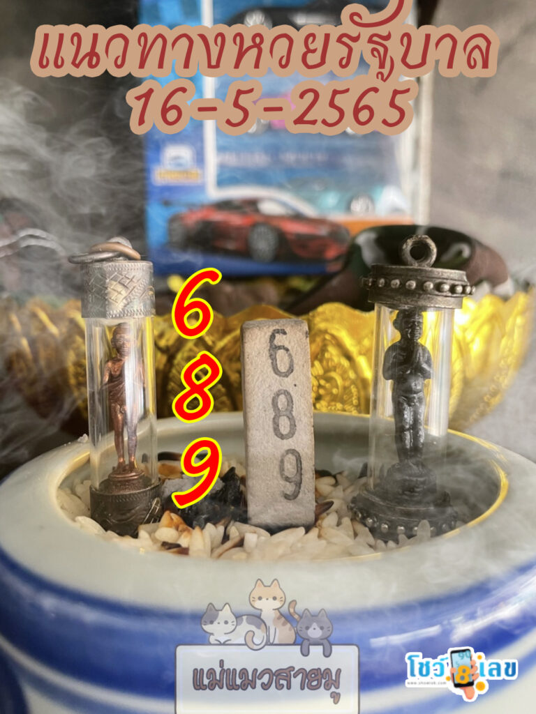 เลขธูปตาไข่ 16/5/65