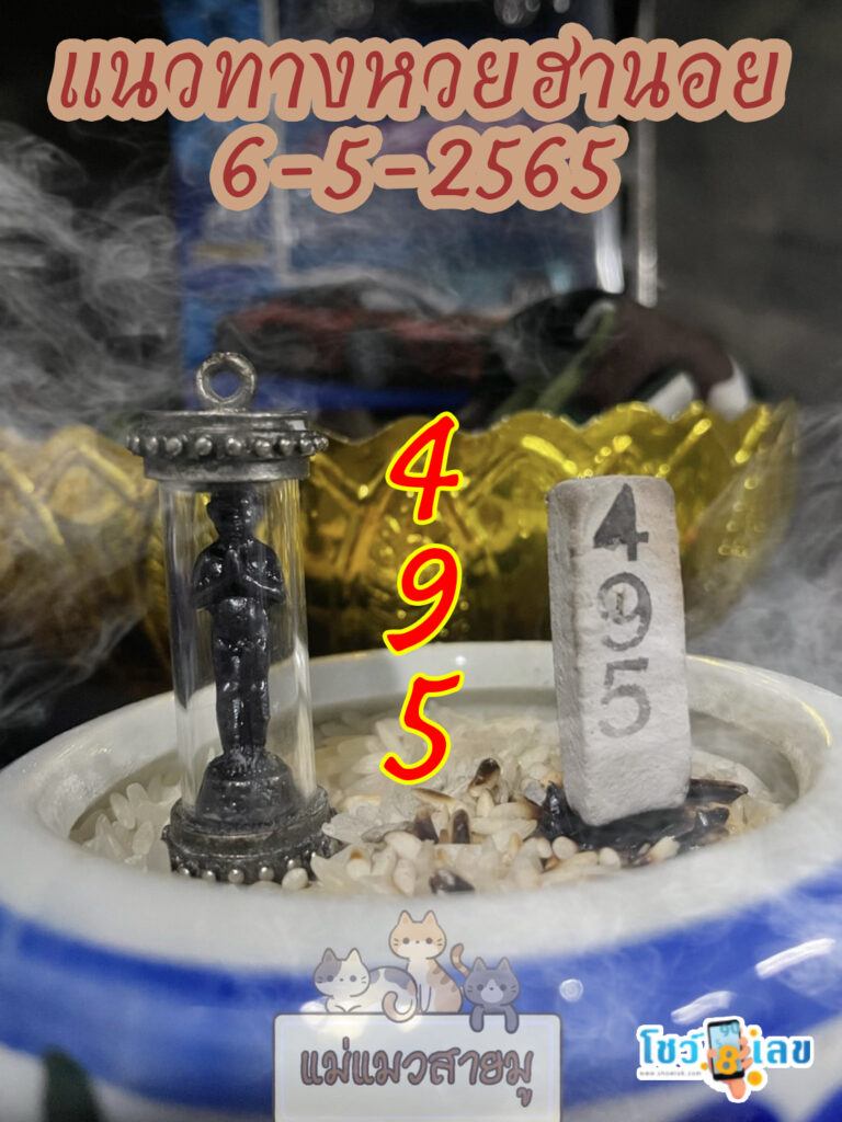 เลขธูปตาไข่ 6/5/65