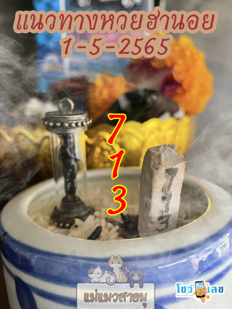 เลขธูปตาไข่ 1/5/65