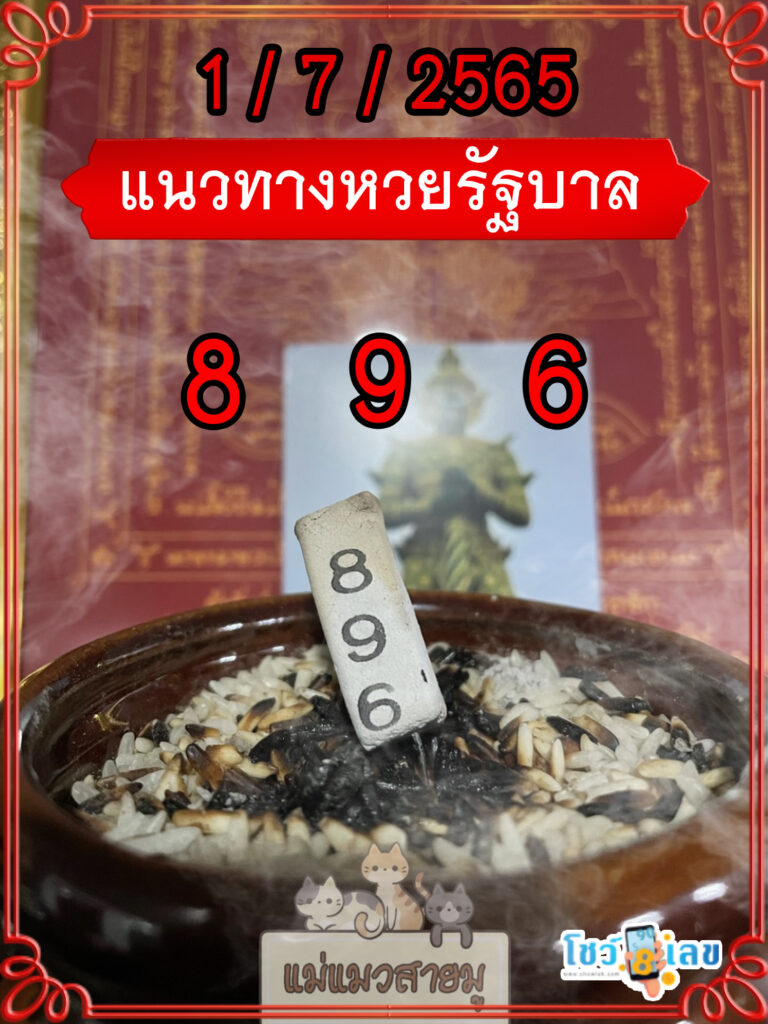 เลขธูปท้าวเวสสุวรรณ 1/7/65