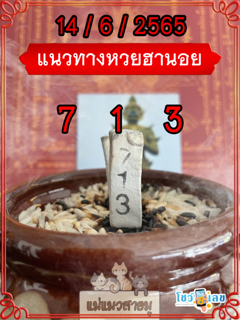 เลขธูปท้าวเวสสุวรรณ 14/6/65