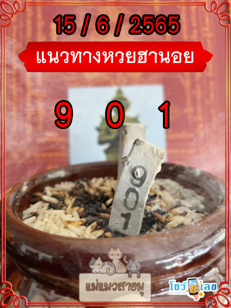เลขธูปท้าวเวสสุวรรณ 15/6/65