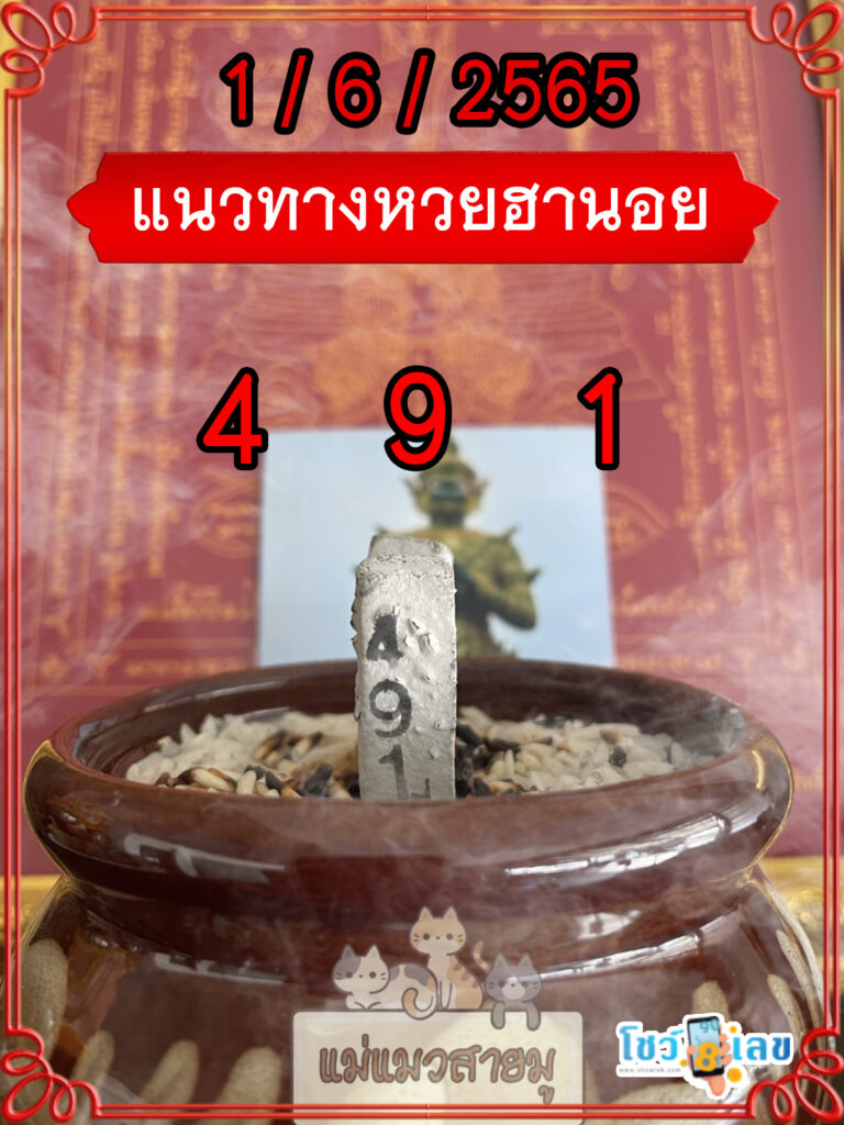 เลขธูปท้าวเวสสุวรรณ 1/6/65