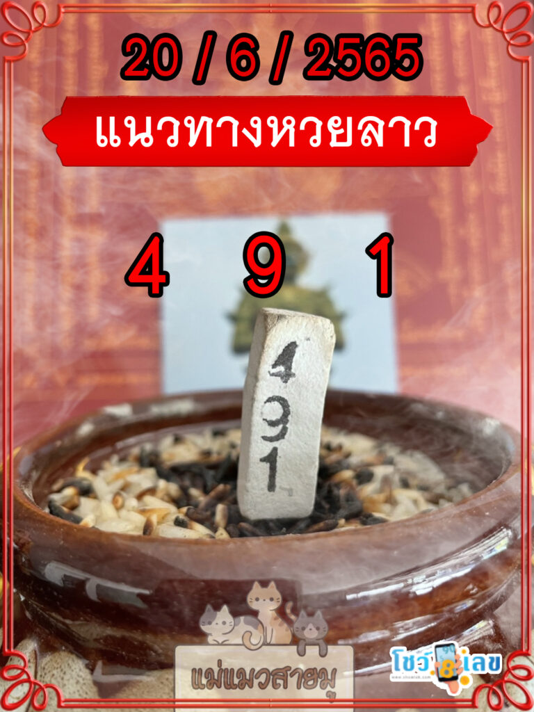 แนวทางหวยลาวธูปปู่ท้าวเวสสุวรรณ