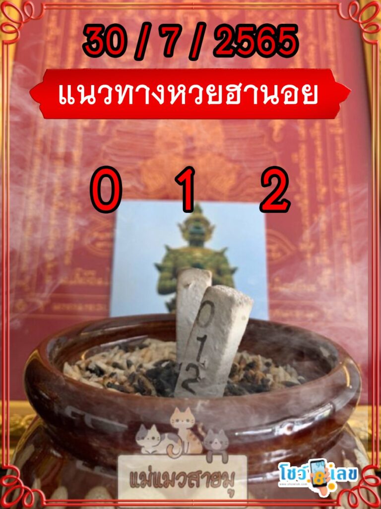 เลขธูปท้าวเวสสุวรรณ 30/7/65