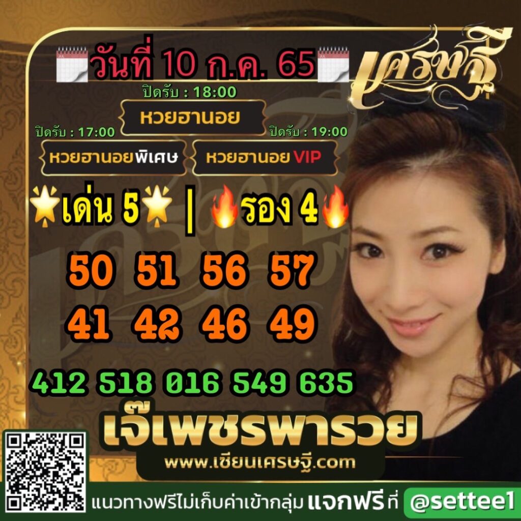หวยฮานอยเจ๊เพชร 10/7/65