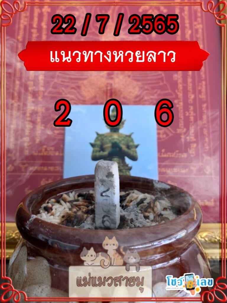 แนวทางหวยลาวธูปปู่ท้าวเวสสุวรรณ