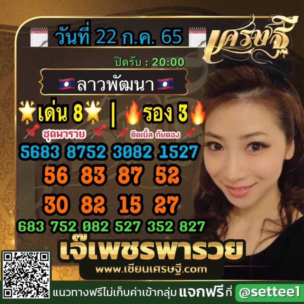 แนวทางหวยลาว 22 ก.ค. 65